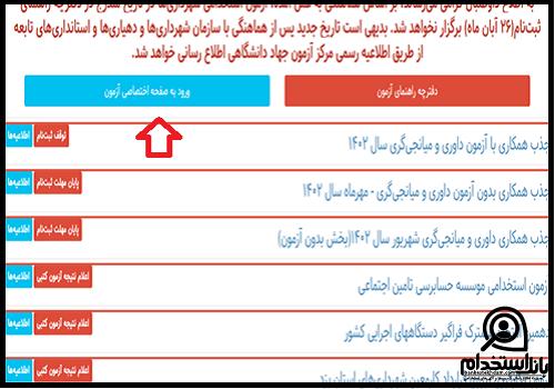 استخدام وزارت فرهنگ و ارشاد اسلامی